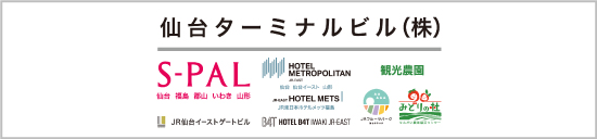 仙台ターミナルビル株式会社