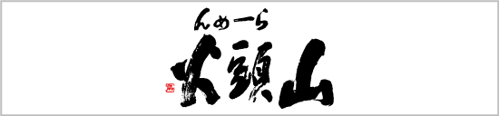 らーめん山頭火