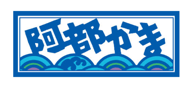 株式会社阿部蒲鉾店