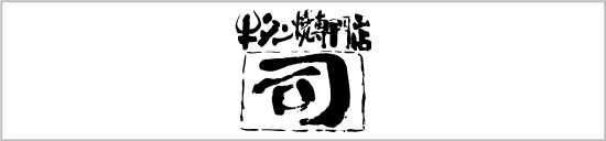 牛タン焼専門店司