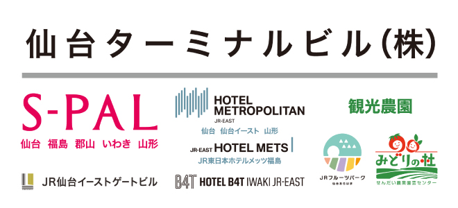 仙台ターミナルビル株式会社